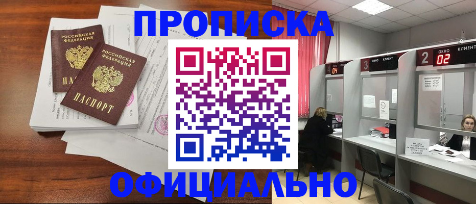 временная регистрация купить в Жердевке