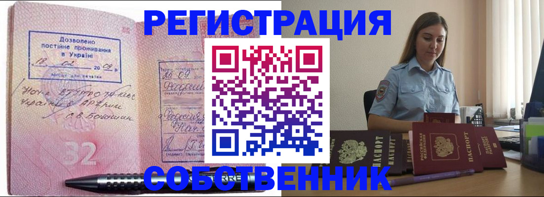 прописка для работы в Жердевке
